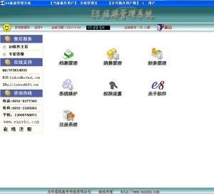 E8旅遊管理軟體 E8旅遊管理軟體
