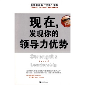 現在：發現你的領導力優勢