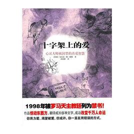 十字架上的愛 十字架上的愛