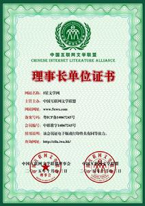 理事長、副理事長單位證書