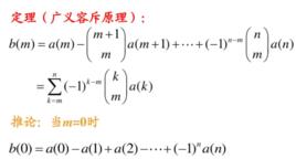 廣義容斥原理 廣義容斥原理