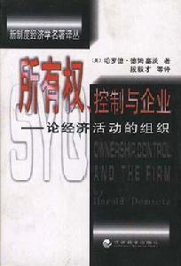 所有權、控制與企業 所有權、控制與企業