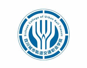 四川城市軌道交通職業學院