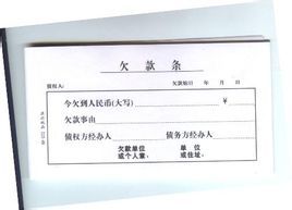 借條範本 借條範本