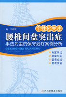 個性化關注腰椎間盤突出症