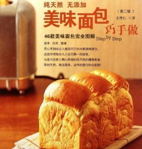 美味麵包巧手做 美味麵包巧手做