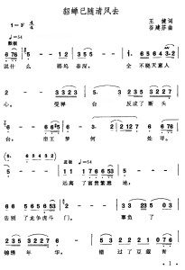 《貂蟬已隨著那清風去》曲譜