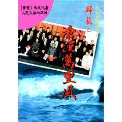 《滄波萬里風》