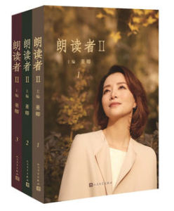 朗讀者II 朗讀者II