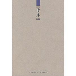 讀庫0702 讀庫0702