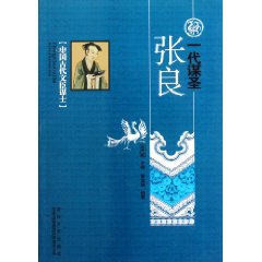 中國古代文臣謀士 中國古代文臣謀士