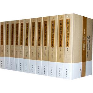 印順法師佛學著作全集 印順法師佛學著作全集