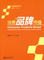 消費品牌傳播 消費品牌傳播