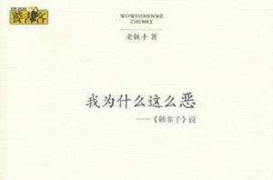 我為什麼這么惡 我為什麼這么惡