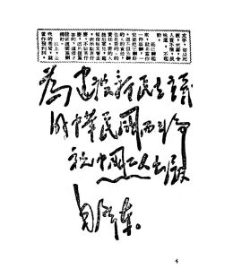 毛澤東同志為《中國工人》雜誌撰寫發刊詞並題詞