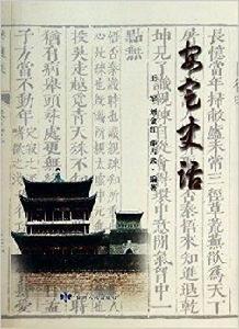 安定史話 安定史話