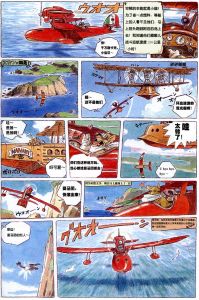 《飛行艇時代》