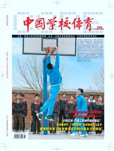 《中國學校體育》