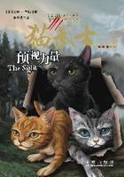 貓武士三部曲