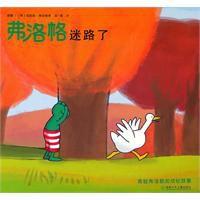 弗洛格迷路了 弗洛格迷路了