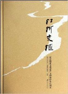 江河交匯 江河交匯