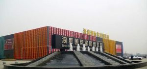 廣漢浪度家居博覽園 廣漢浪度家居博覽園