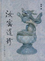 汝窯遺珍 汝窯遺珍