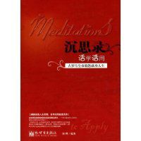 沉思錄活學活用 沉思錄活學活用