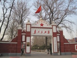 中國人民解放軍裝甲兵工程學院 中國人民解放軍裝甲兵工程學院