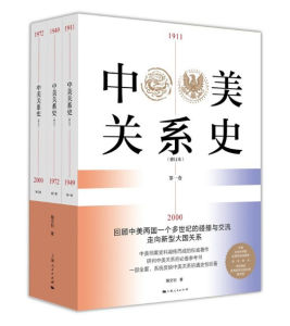 中美關係史 中美關係史