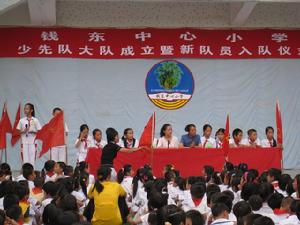 饒平縣錢東中心國小 饒平縣錢東中心國小