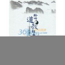 道教經典 道教經典