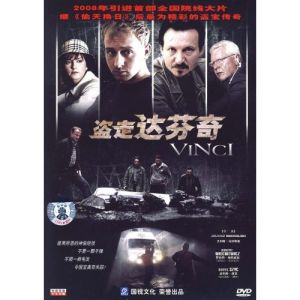 《盜走達文西》 《盜走達文西》