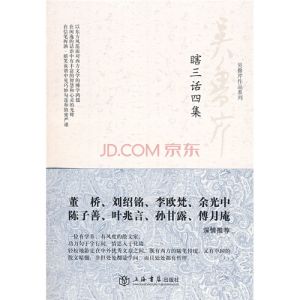 《瞎三話四集》 《瞎三話四集》