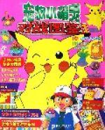 寵物小精靈對戰圖鑑(1彩色特別版) 寵物小精靈對戰圖鑑(1彩色特別版)