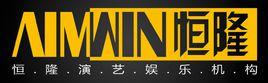 恒隆演藝 恒隆演藝