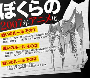 《地球防衛少年》