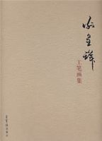 謝呈祥工筆畫集(精)