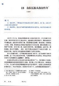 在長江源頭各拉丹冬 在長江源頭各拉丹冬