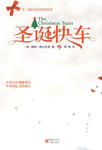 《聖誕快車》