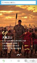 《大象衛士》截圖