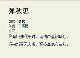 彈秋思 彈秋思