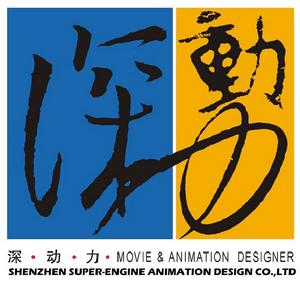 深圳市深動力動畫製作有限公司