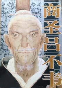 呂不韋[戰國末年秦國丞相]