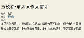 鷓鴣天·東風又作無情計 鷓鴣天·東風又作無情計