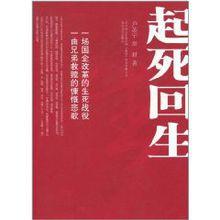 起死回生[盧蘇寧創作小說]