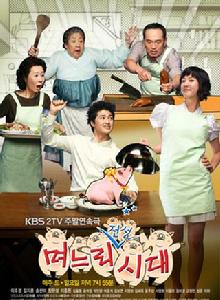 媳婦的全盛時代