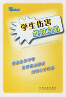 學生傷害維權自助