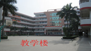 南寧市第二十一中學