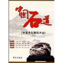 中國石道 中國石道